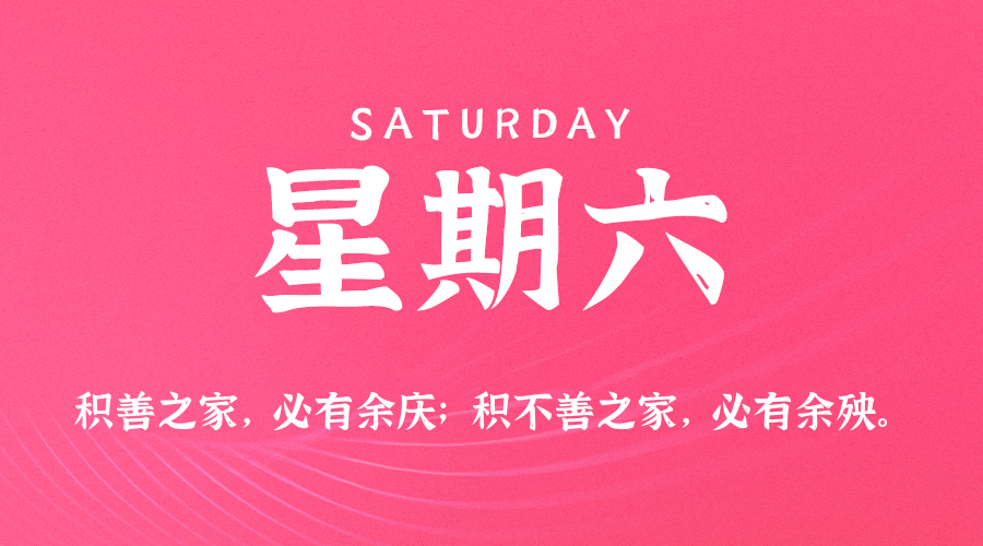 05日02日，星期六，在这里每天60秒读懂世界！