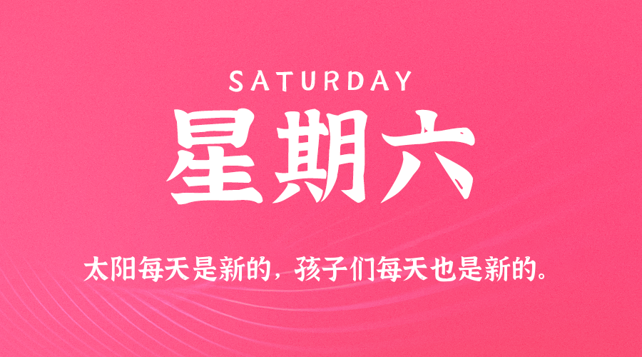06日27日，星期六，在这里每天60秒读懂世界！