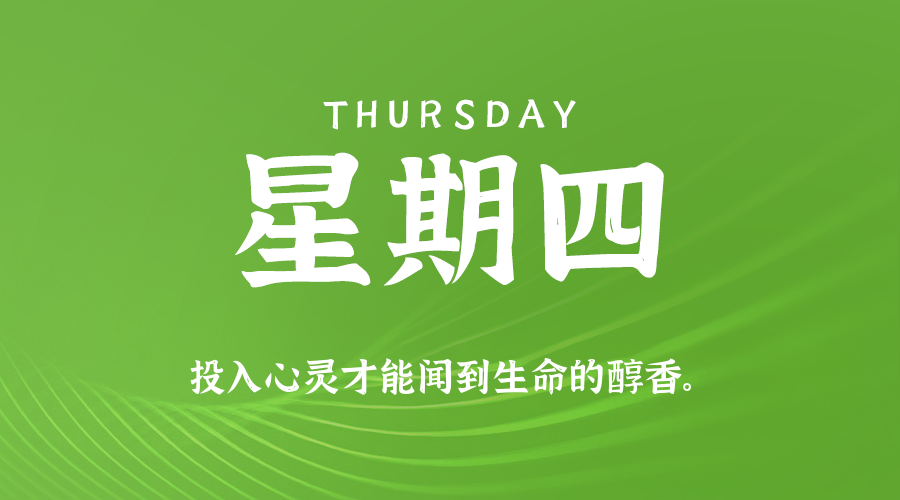 10日08日，星期四，在这里每天60秒读懂世界！