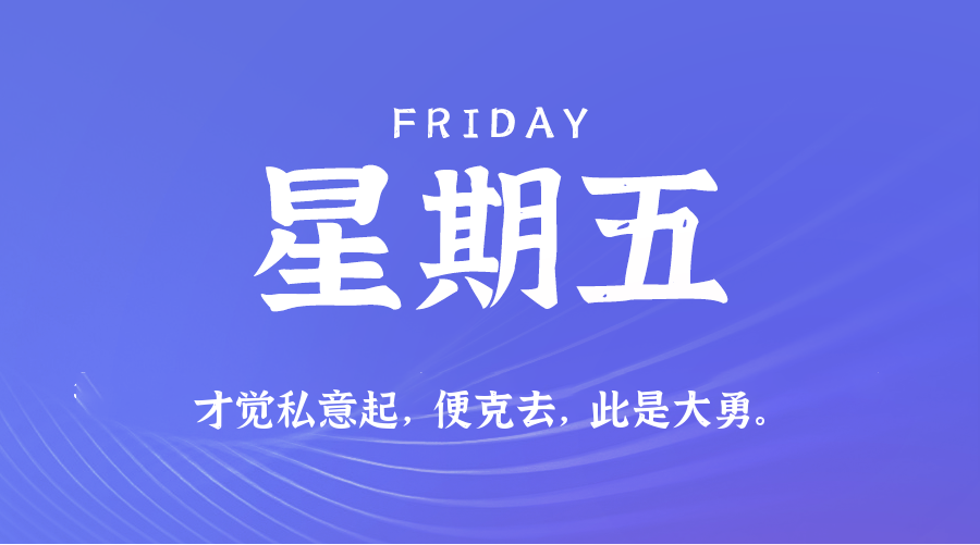 10日09日，星期五，在这里每天60秒读懂世界！