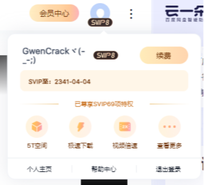 解锁网盘!SVIP会员到期2341年,百度网盘1080P高清画质+倍速播放+字幕功能,一键解锁