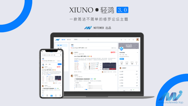 Xiuno Light（修罗·轻鸿）v3.1 - 修罗论坛程序主题源码