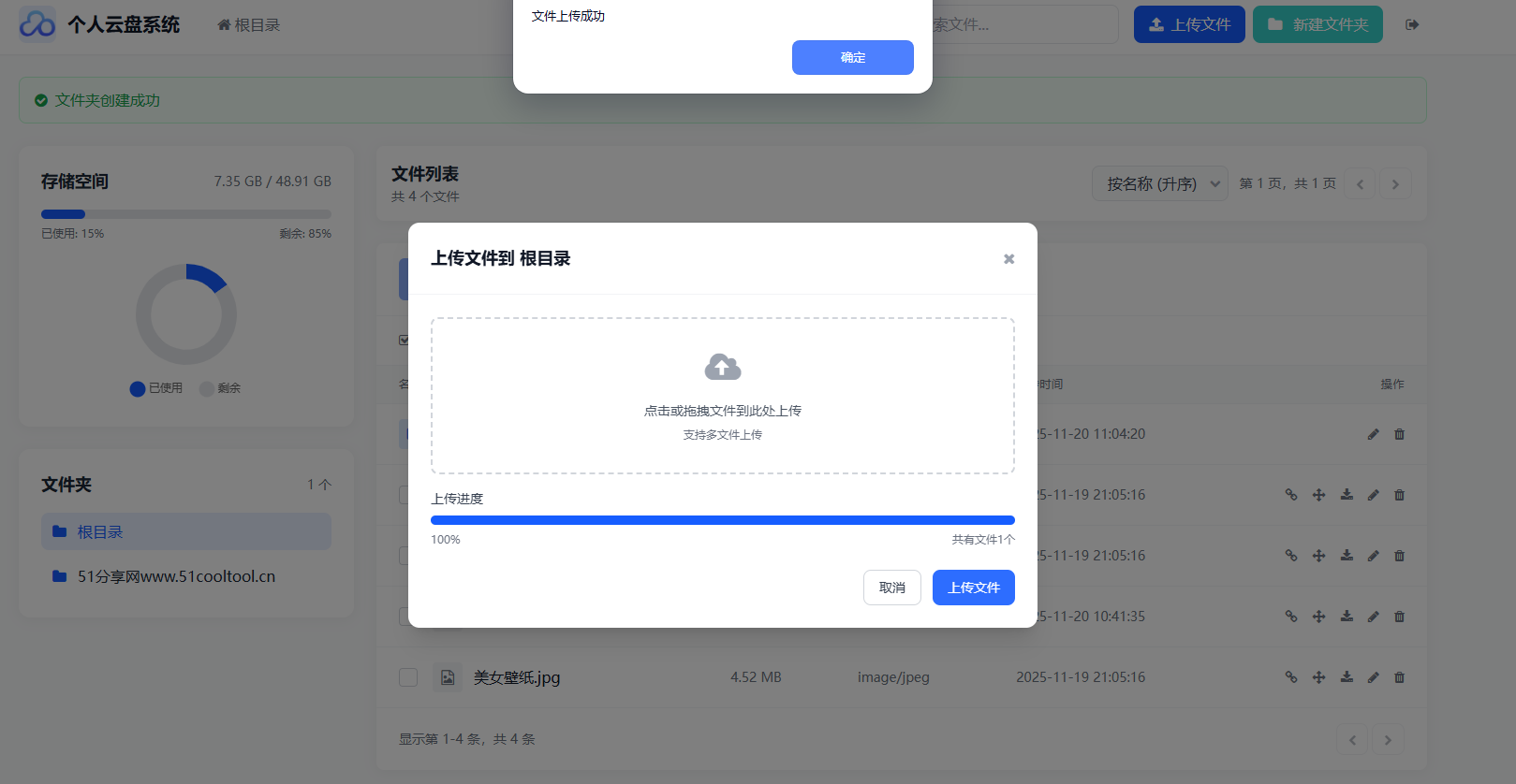 PC端文件上传页