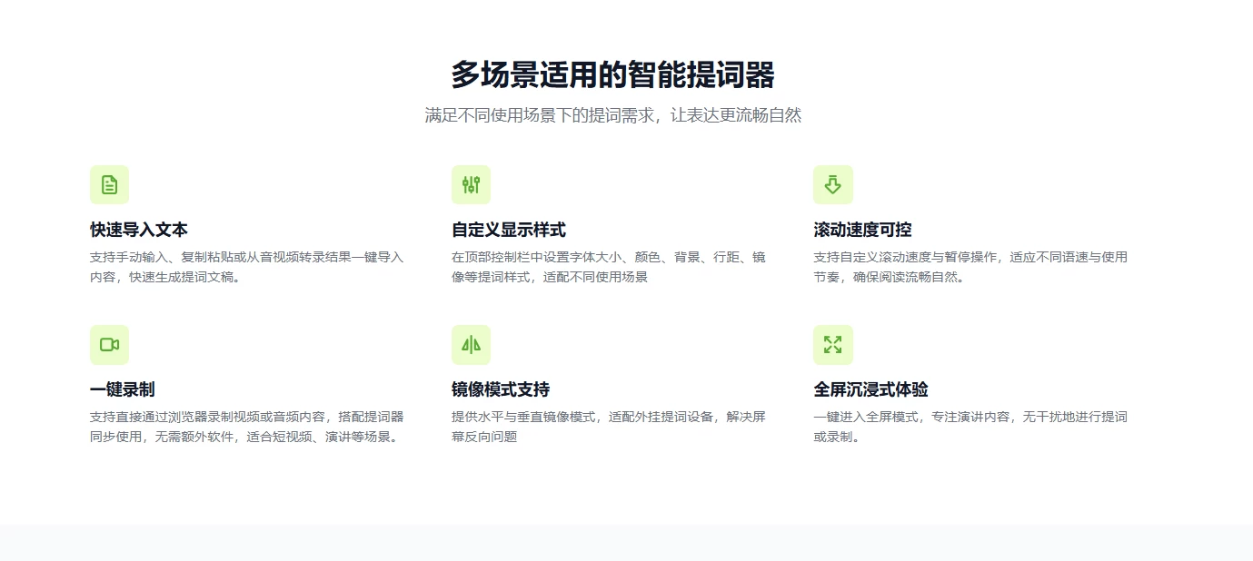 电脑和手机都可以使用的提词器-让表达更自然流畅