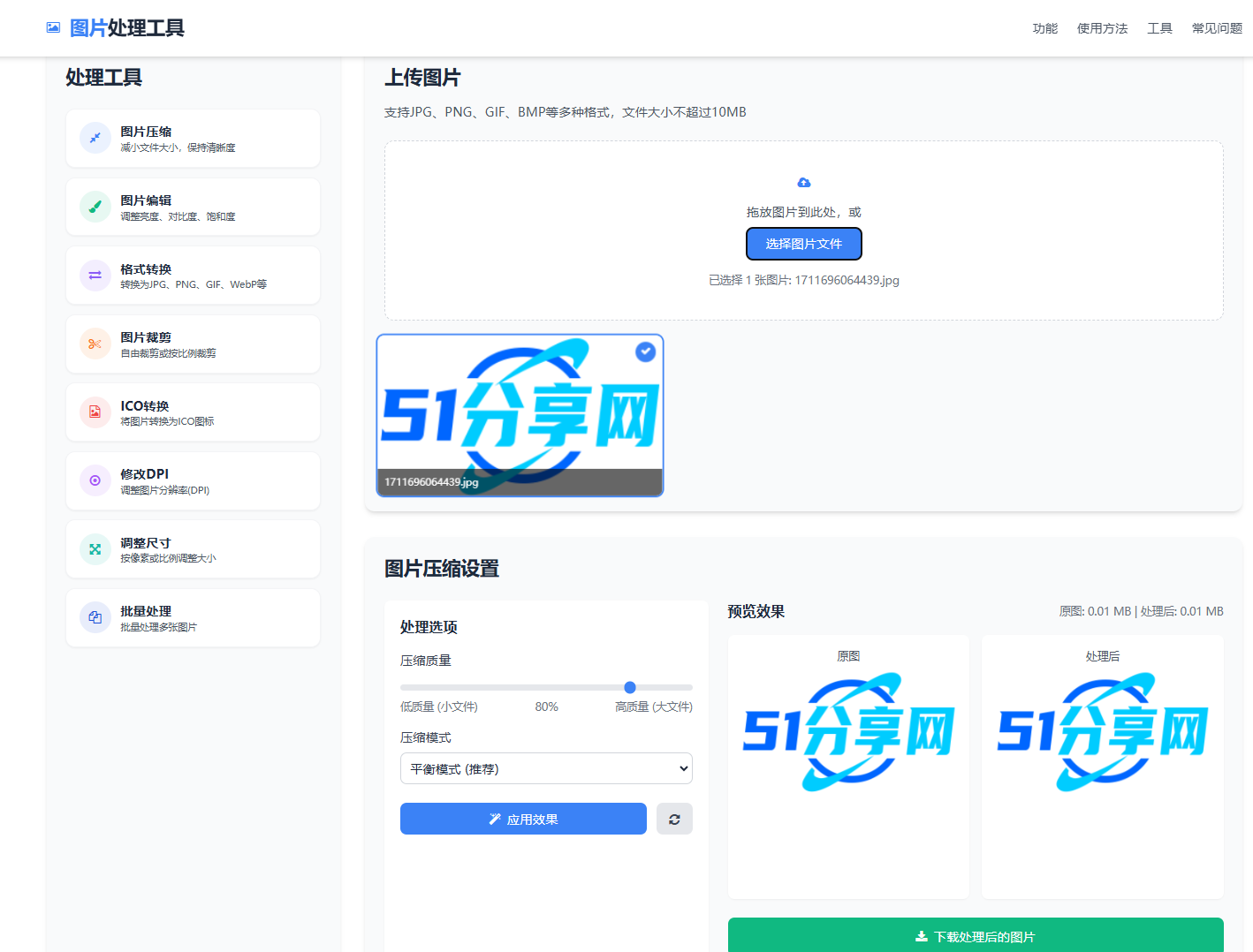 在线图片多功能编辑格式转换HTML源码