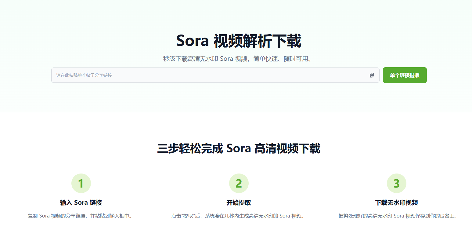如何下载无水印的Sora 2视频？