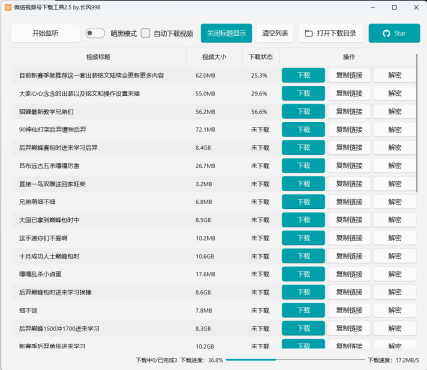 微信视频号下载工具v2.5，免费使用，支持自动监听视频号视频视频、直播回放、直播下载