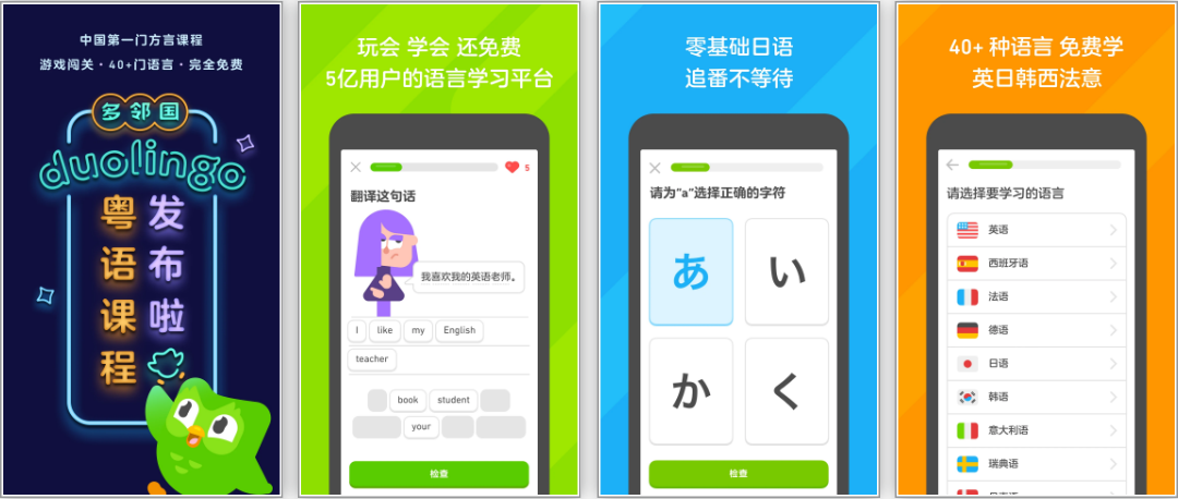 多邻国Duolingo 语言学习 v6.93.6 直装解锁付费版