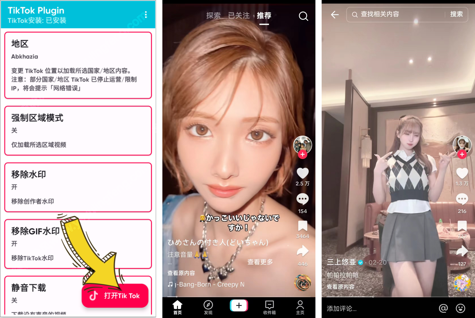 TikTok 抖音国际版 v46.5.5 去广告解除封锁版（海外版 Plugin v2.45）