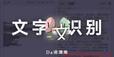 Umi OCR 离线开源OCR图片转文字识别工具（自带高效OCR文字识别引擎）