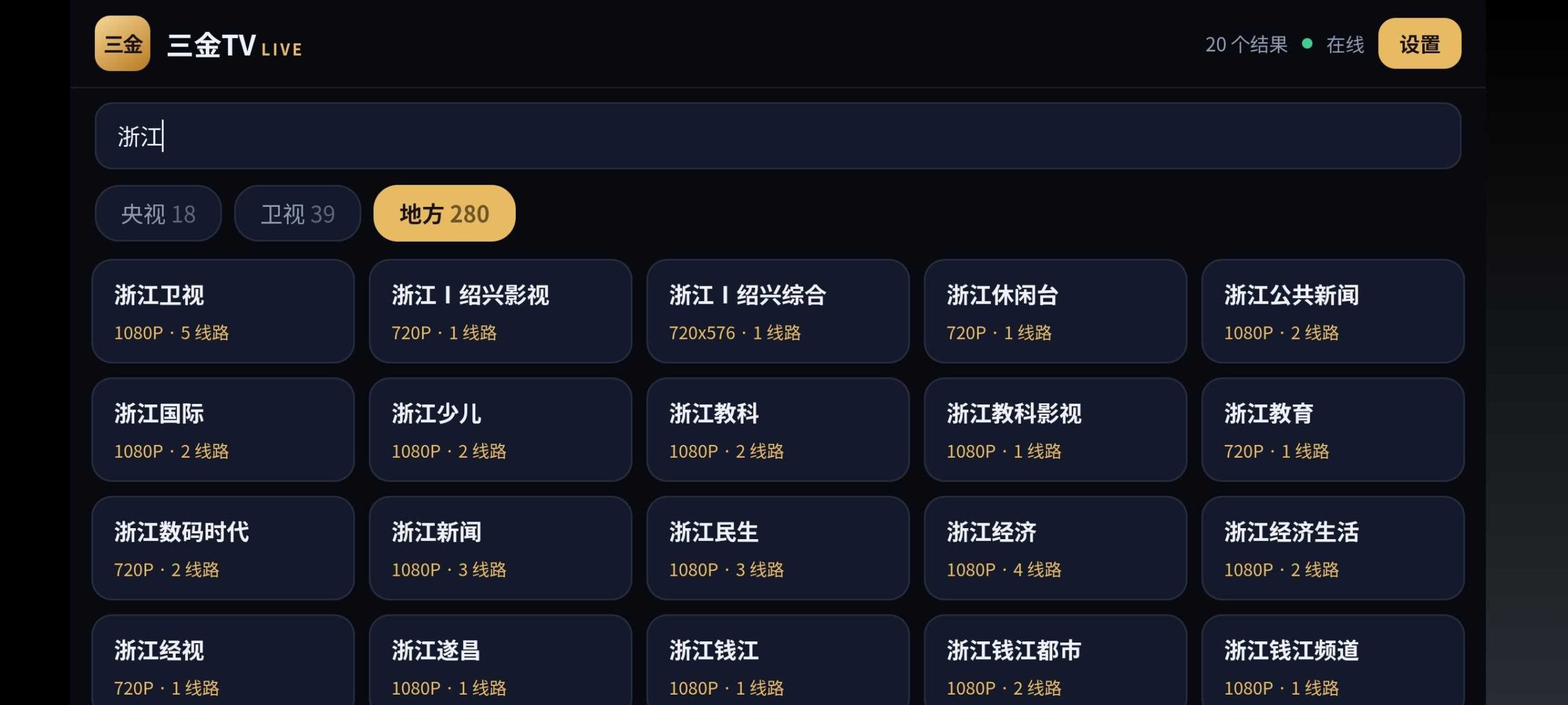 三金TV，内置300多频道，内置线路自动更换