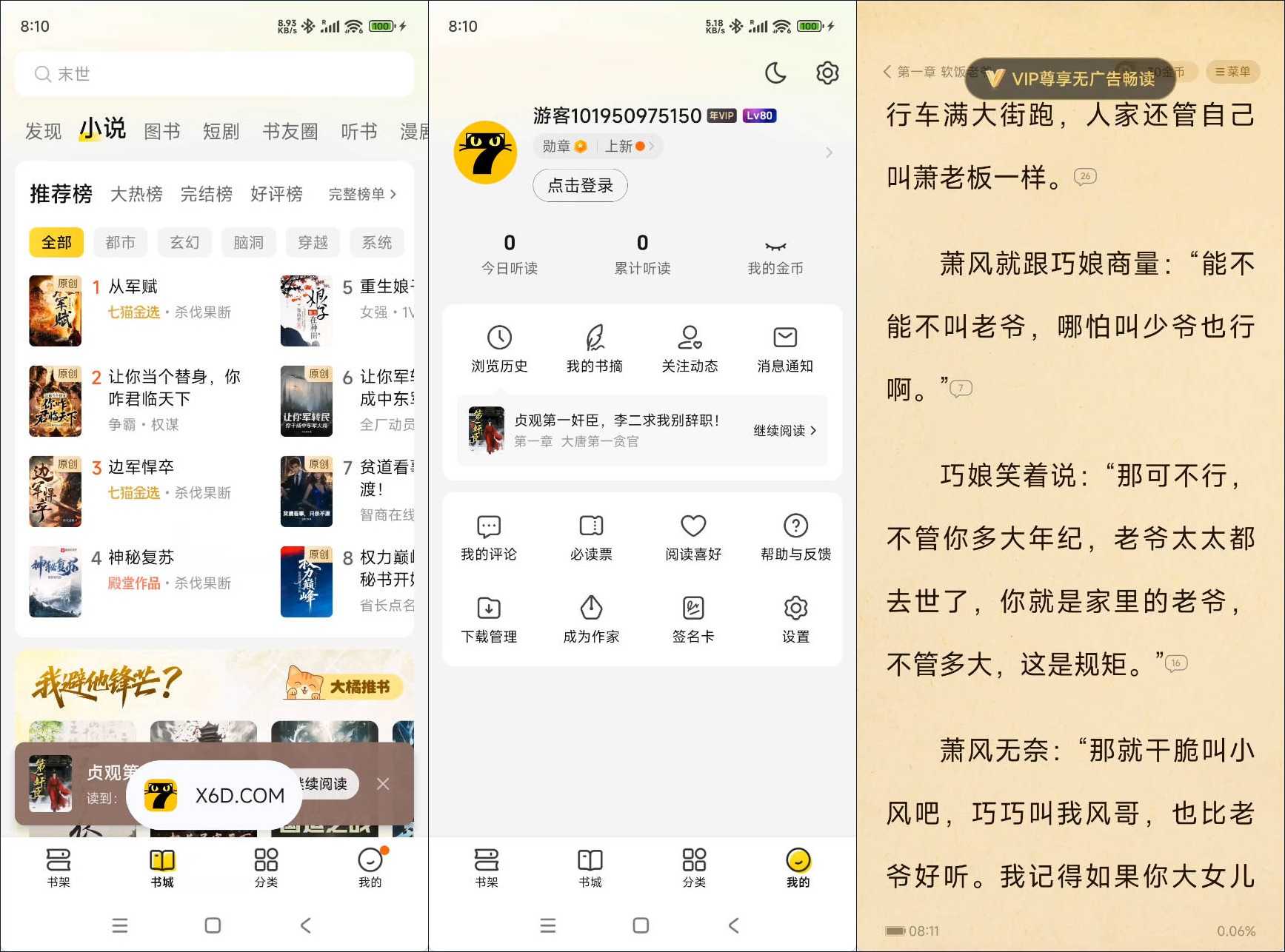 七猫免费小说v8.90高级版，告别广告打扰，沉浸式看听小说